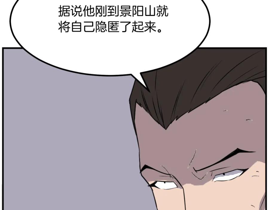 《重生不死尊》第174话 暗主 第56页