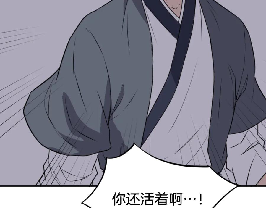 《重生不死尊》第174话 暗主 第86页