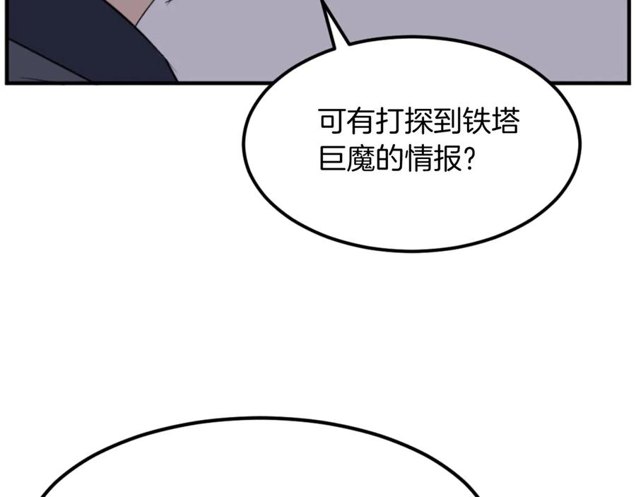 《重生不死尊》第174话 暗主 第55页