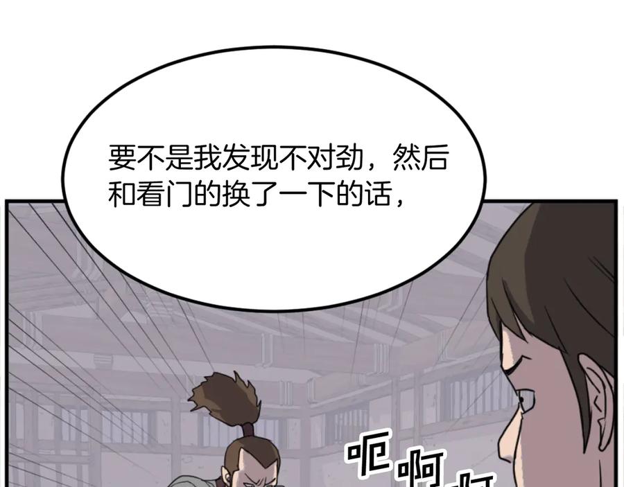 《重生不死尊》第174话 暗主 第51页