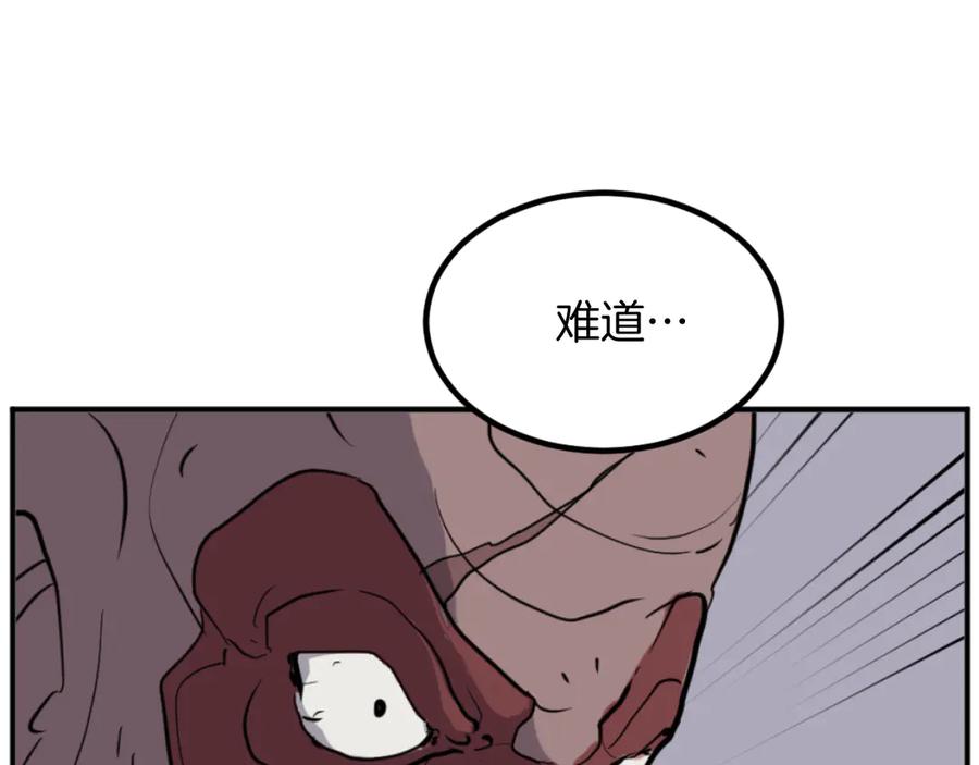 《重生不死尊》第174话 暗主 第143页