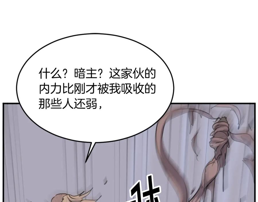《重生不死尊》第174话 暗主 第159页