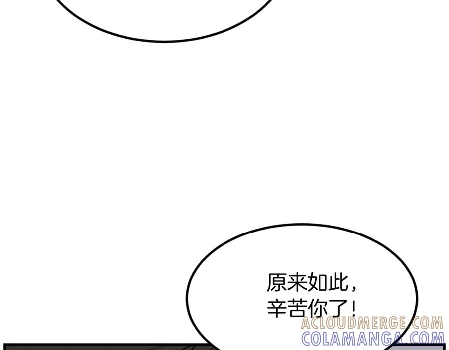 《重生不死尊》第174话 暗主 第53页