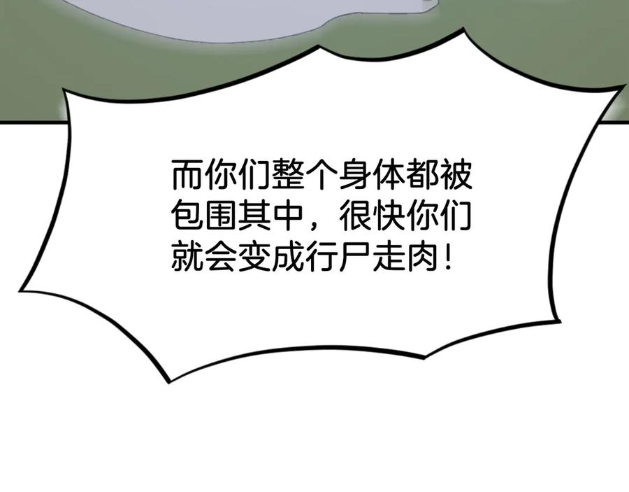 《重生不死尊》第175话 骷髅魔功 第79页