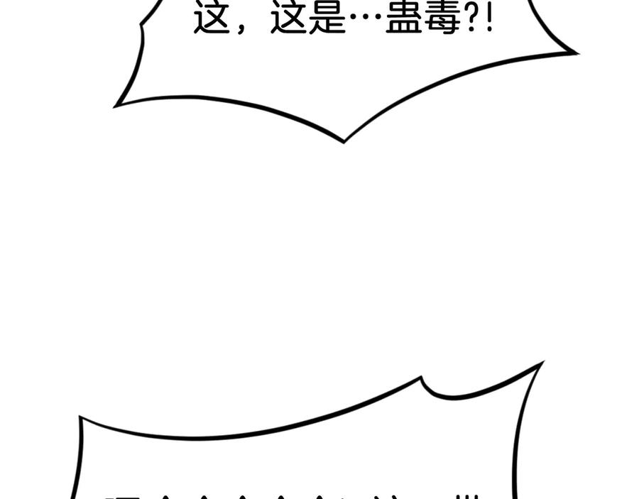 《重生不死尊》第175话 骷髅魔功 第76页