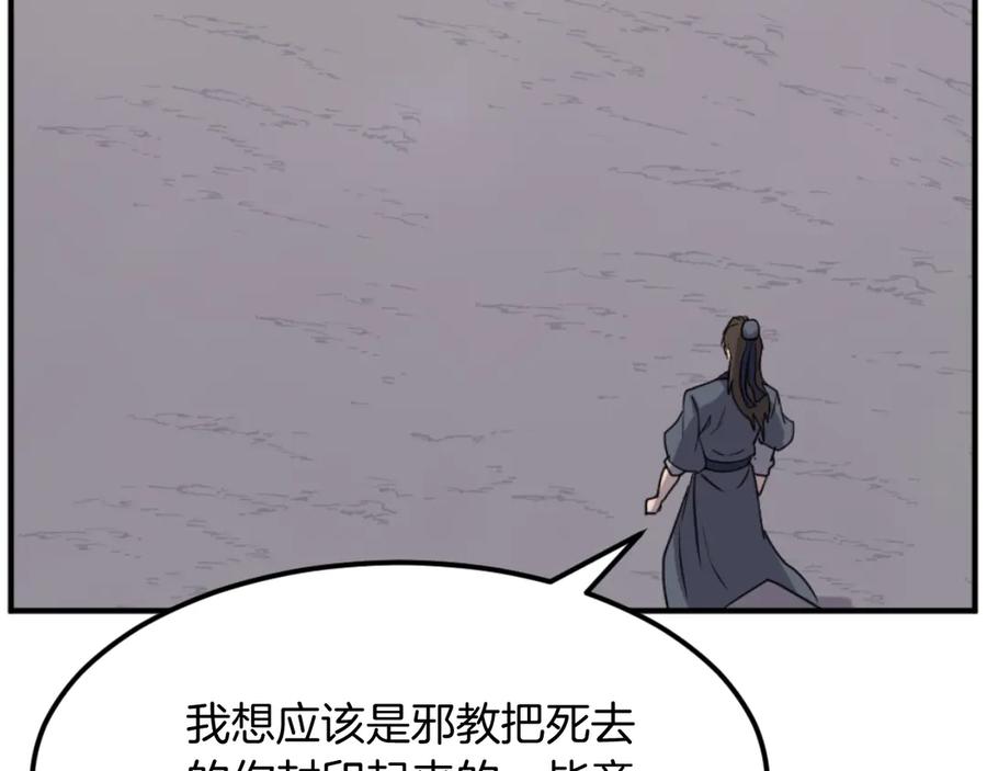 《重生不死尊》第175话 骷髅魔功 第26页