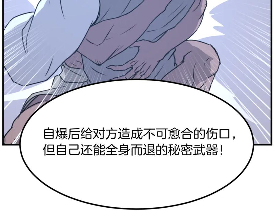 《重生不死尊》第175话 骷髅魔功 第144页