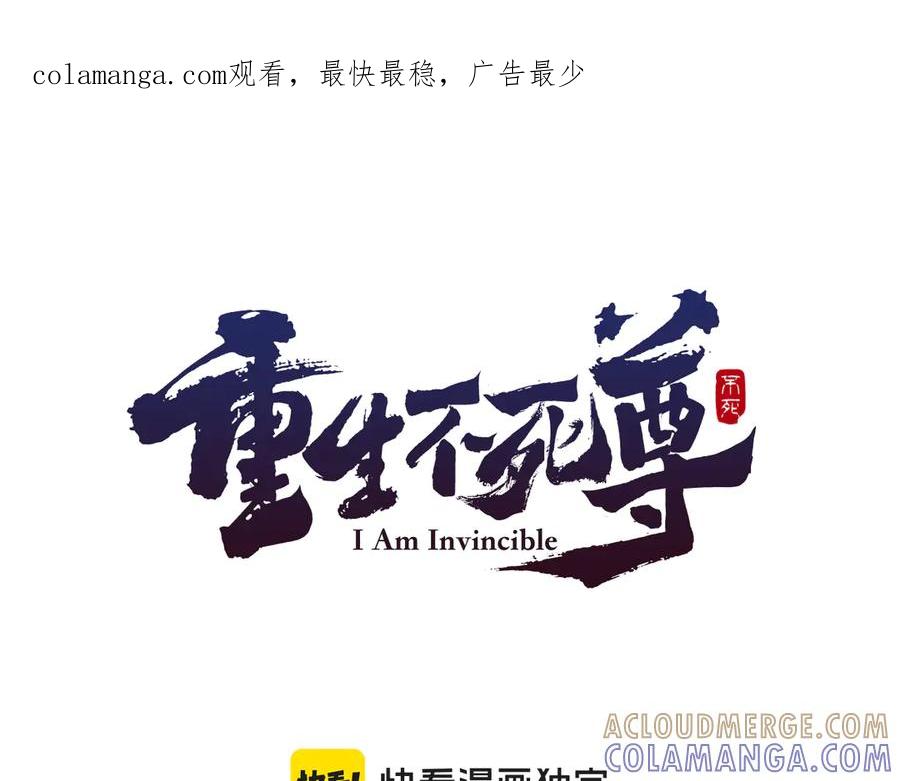 《重生不死尊》第175话 骷髅魔功 第1页