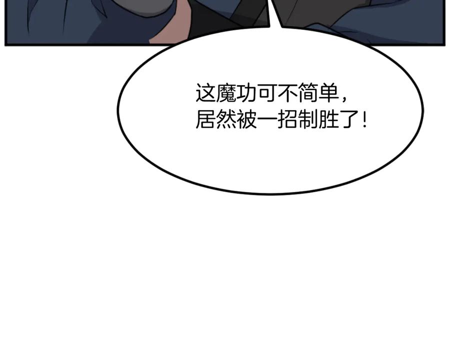 《重生不死尊》第175话 骷髅魔功 第62页