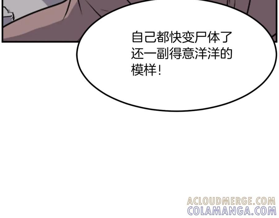 《重生不死尊》第175话 骷髅魔功 第73页