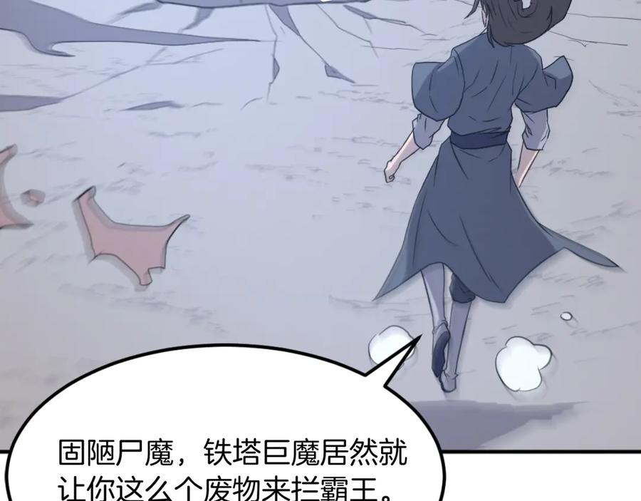《重生不死尊》第175话 骷髅魔功 第64页