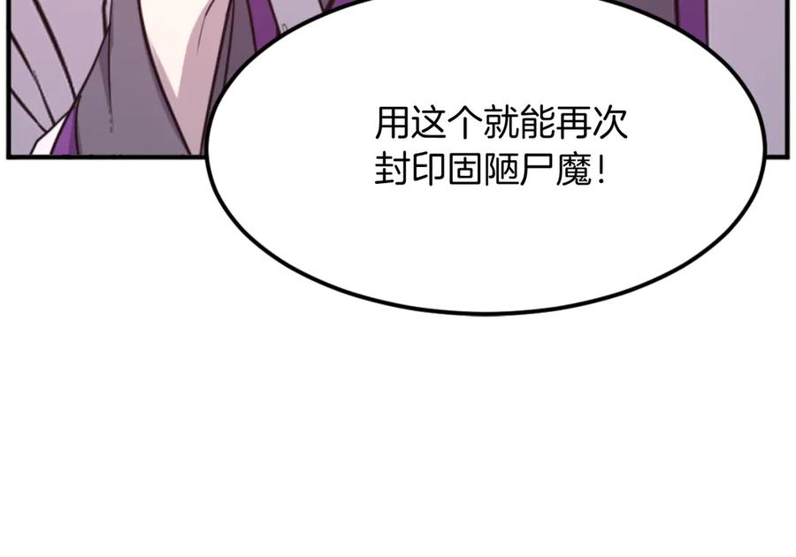 《重生不死尊》第175话 骷髅魔功 第155页