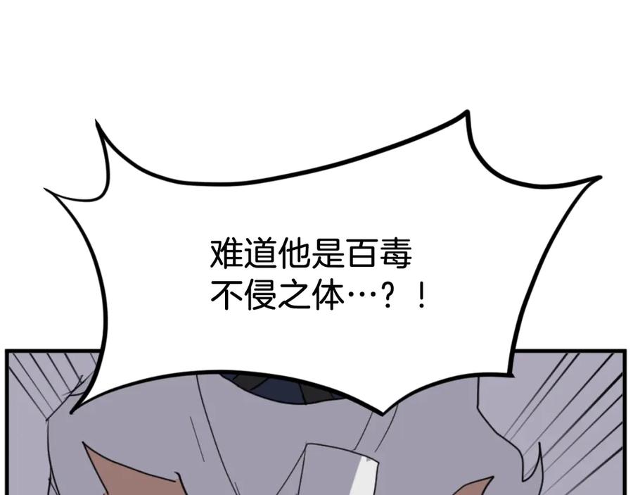 《重生不死尊》第175话 骷髅魔功 第94页