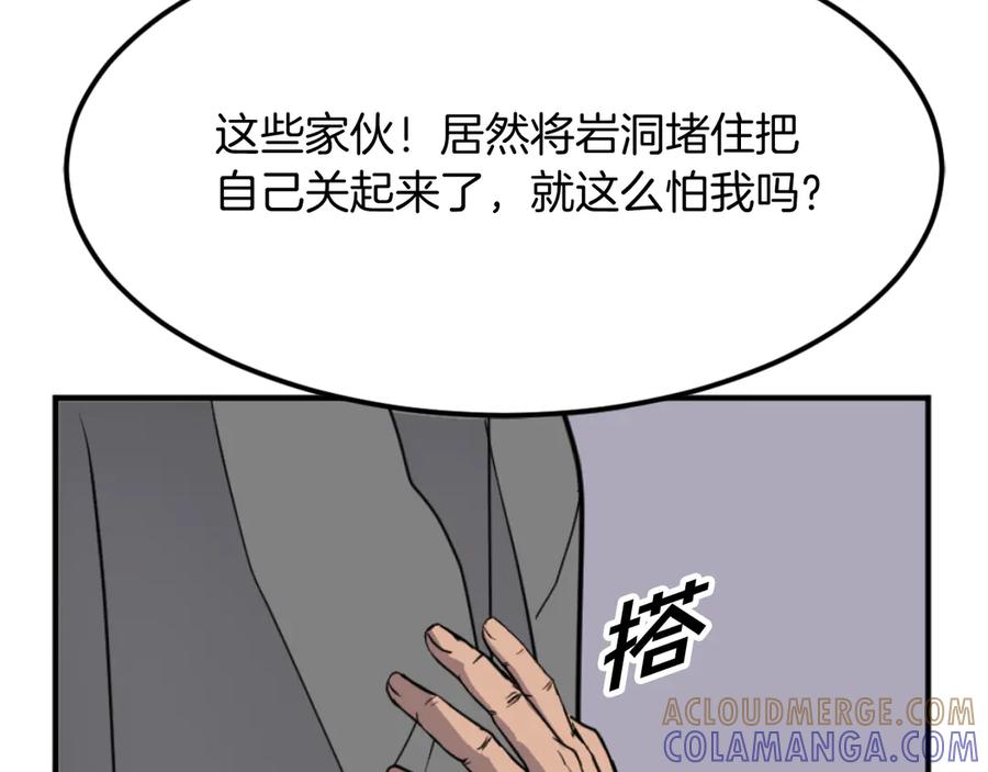 《重生不死尊》第175话 骷髅魔功 第173页