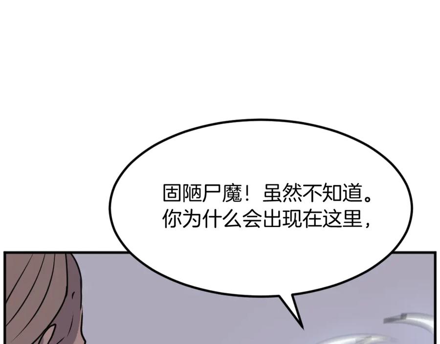 《重生不死尊》第175话 骷髅魔功 第19页