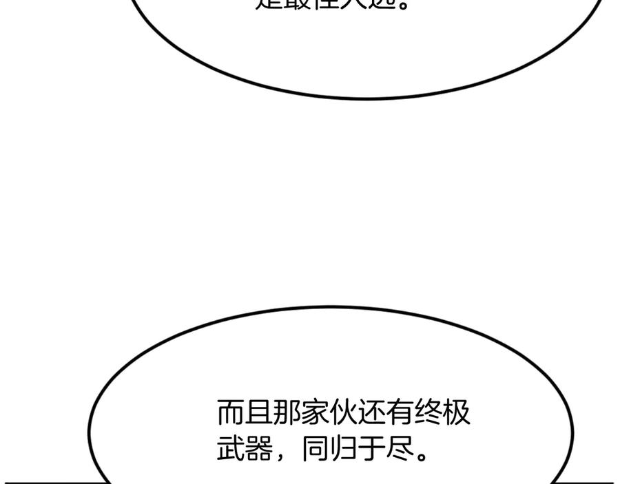 《重生不死尊》第175话 骷髅魔功 第142页