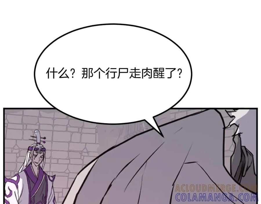 《重生不死尊》第175话 骷髅魔功 第137页