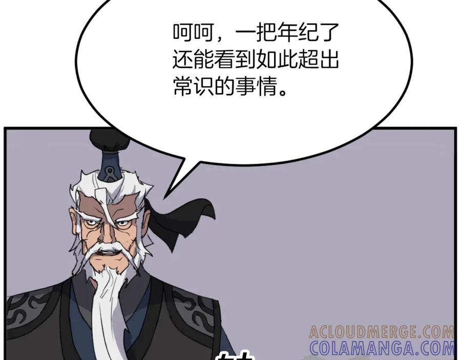 《重生不死尊》第175话 骷髅魔功 第97页
