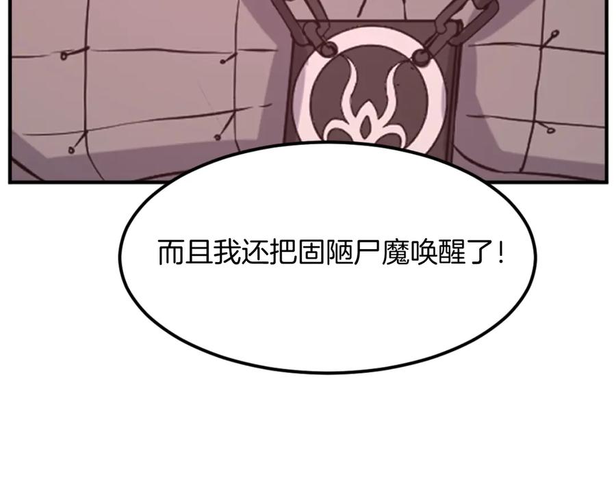 《重生不死尊》第175话 骷髅魔功 第136页
