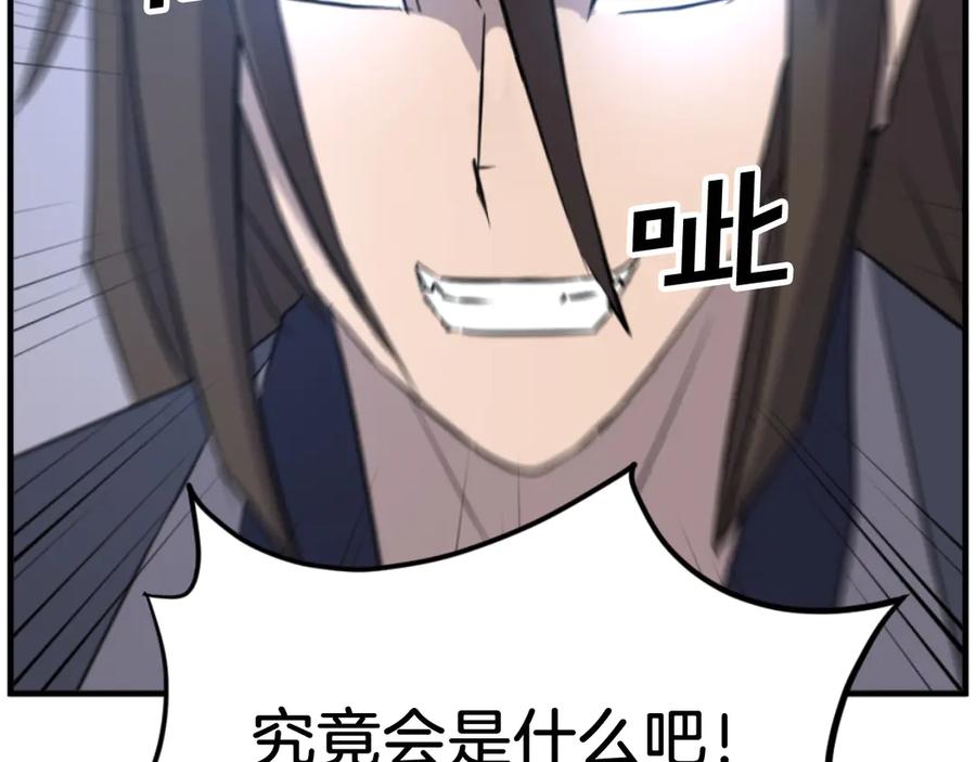 《重生不死尊》第175话 骷髅魔功 第112页