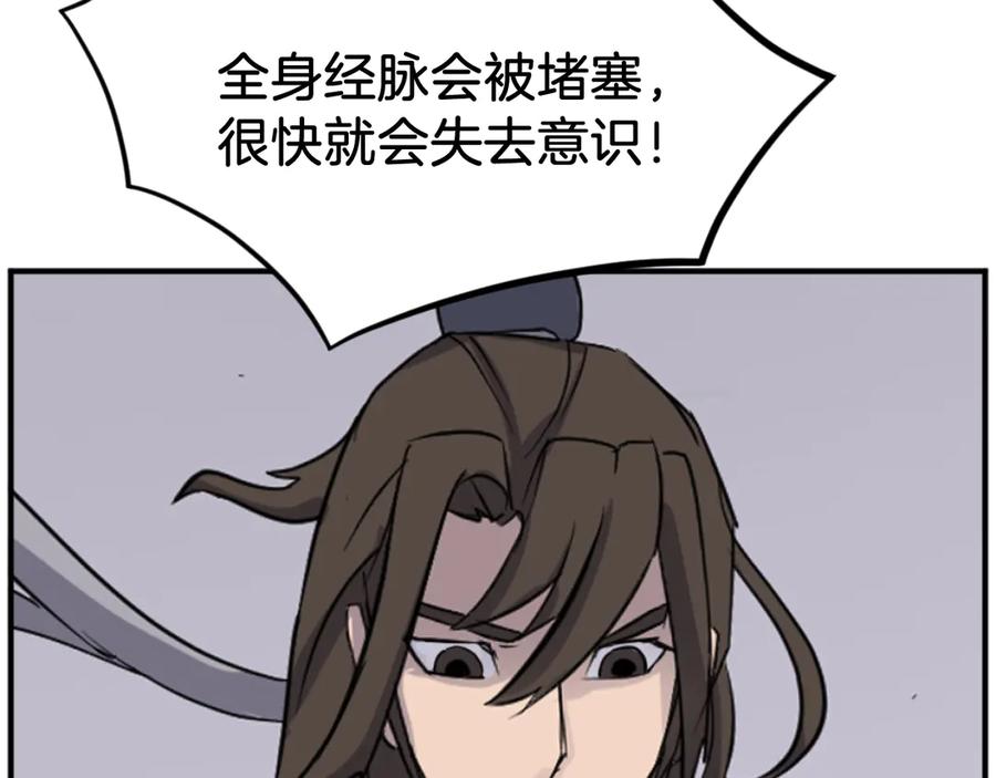 《重生不死尊》第175话 骷髅魔功 第86页