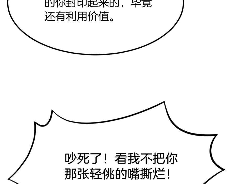 《重生不死尊》第175话 骷髅魔功 第27页