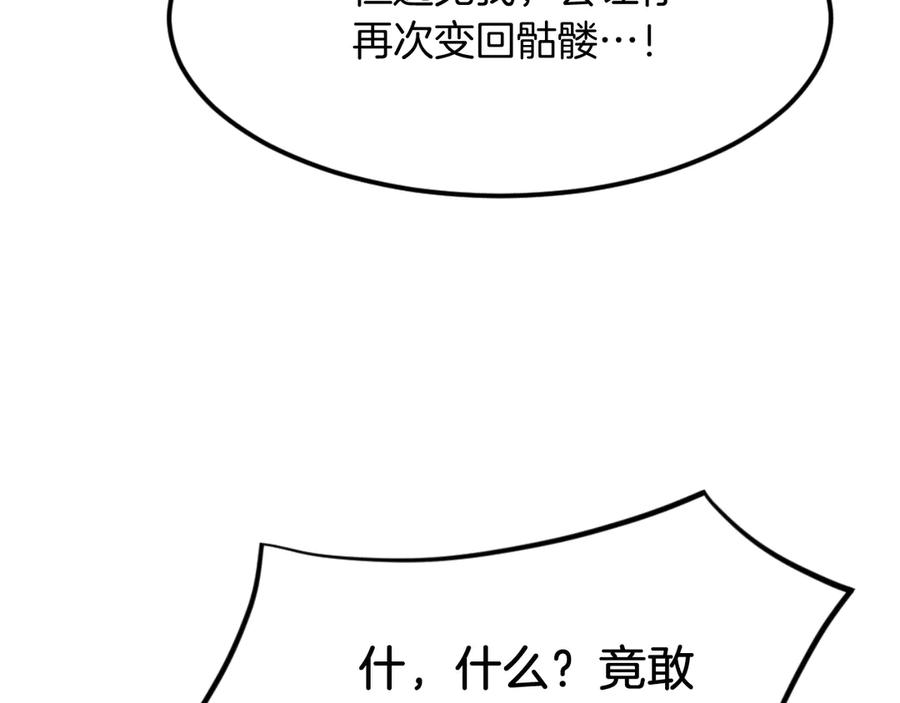 《重生不死尊》第175话 骷髅魔功 第24页