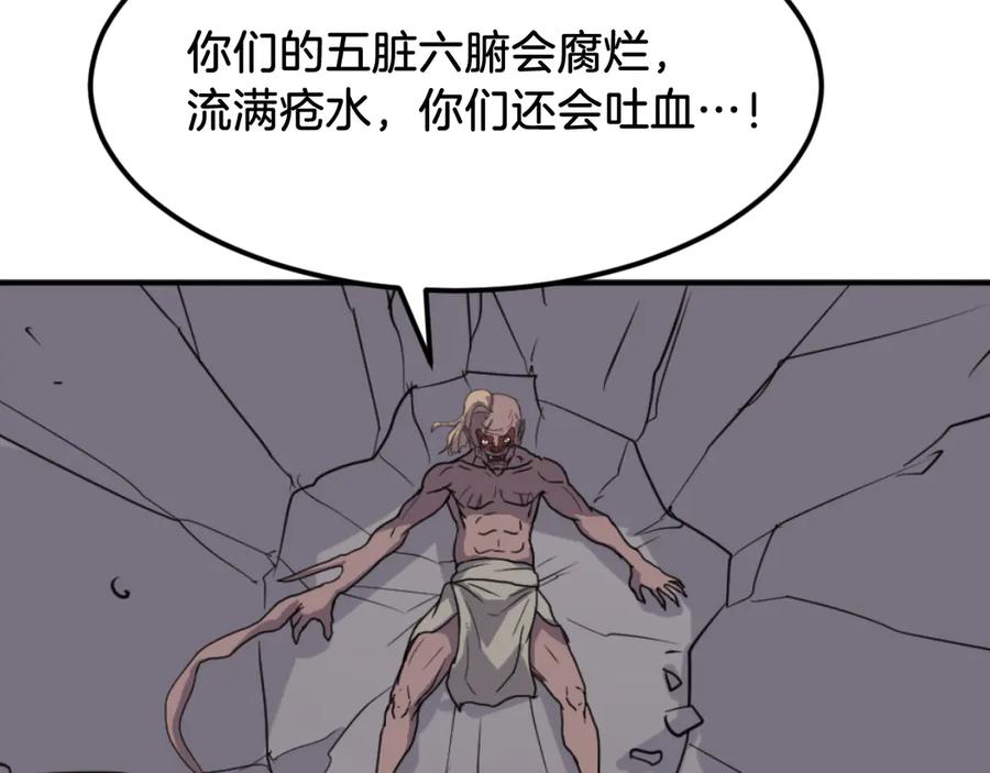 《重生不死尊》第175话 骷髅魔功 第83页