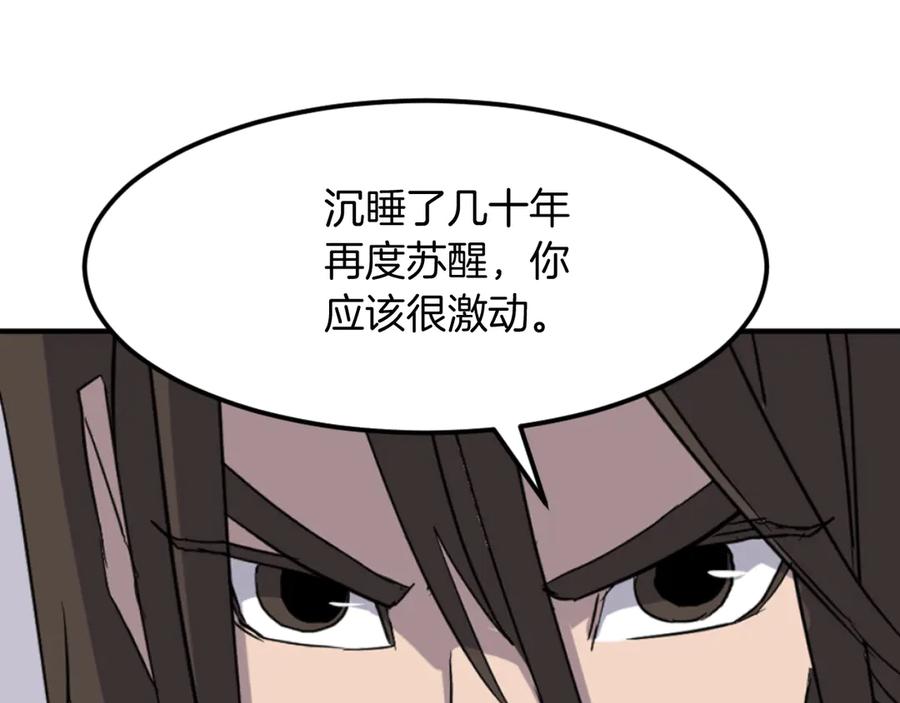 《重生不死尊》第175话 骷髅魔功 第22页