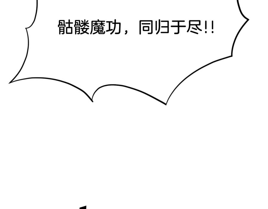 《重生不死尊》第175话 骷髅魔功 第159页