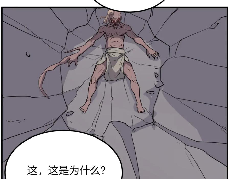 《重生不死尊》第175话 骷髅魔功 第100页