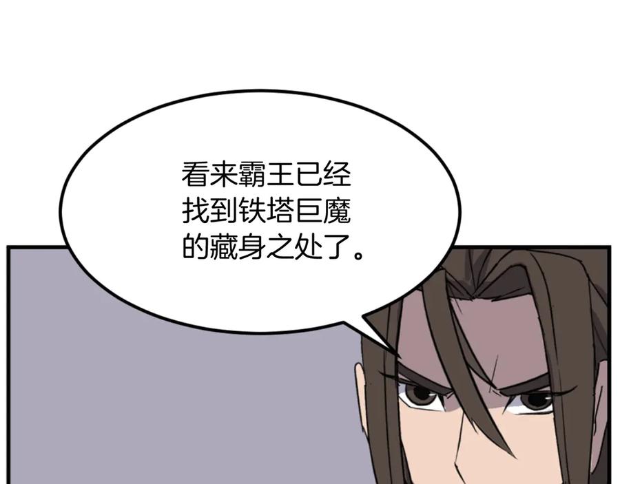 《重生不死尊》第176话 许久不见 第136页