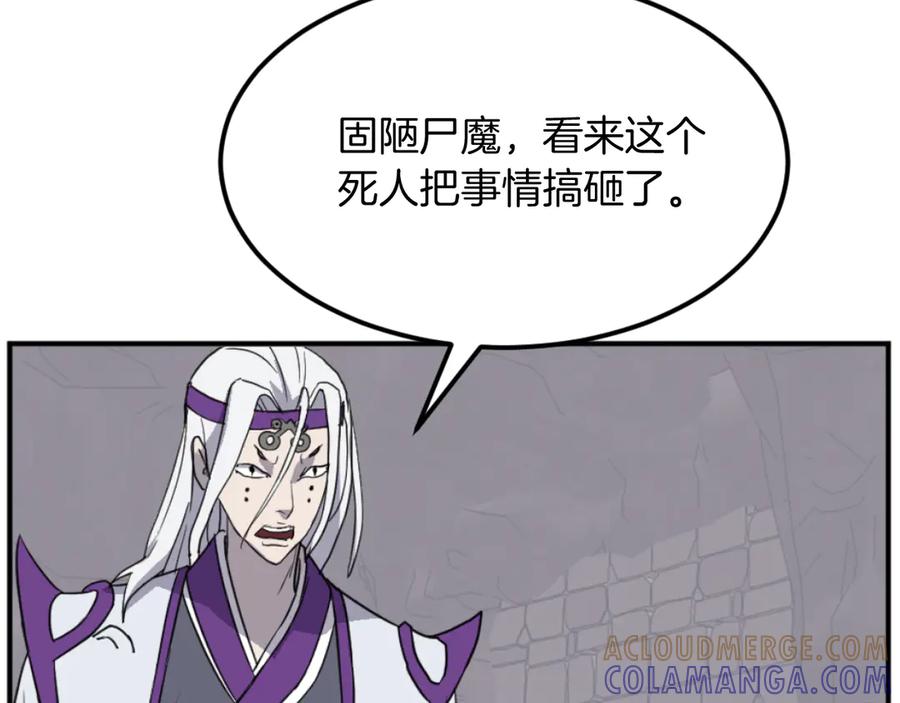 《重生不死尊》第176话 许久不见 第125页