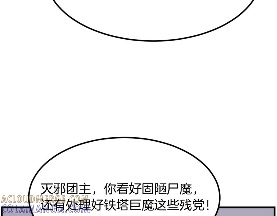 《重生不死尊》第176话 许久不见 第141页