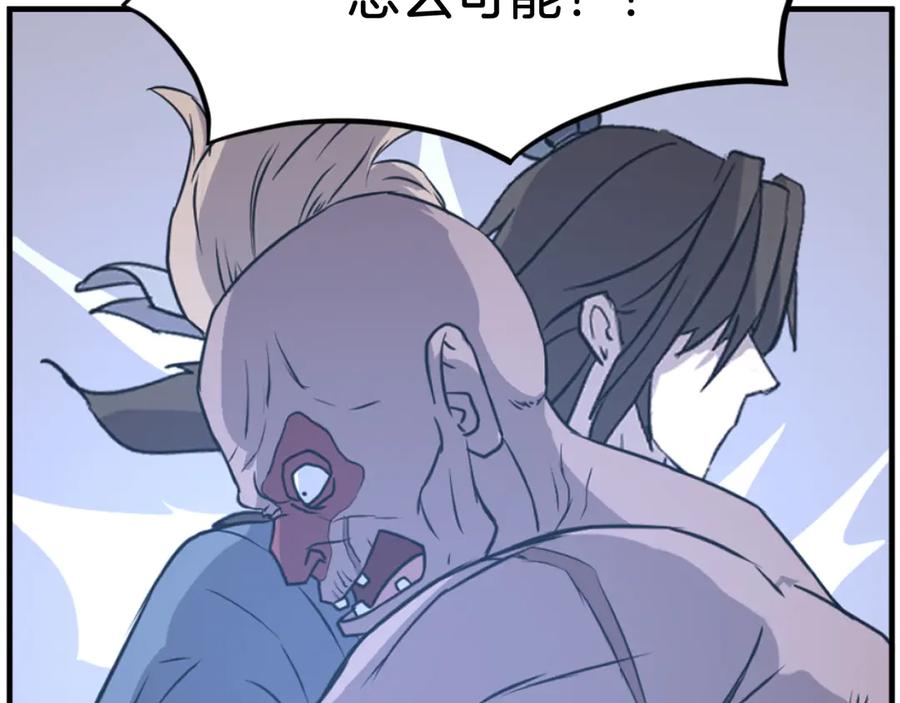 《重生不死尊》第176话 许久不见 第39页