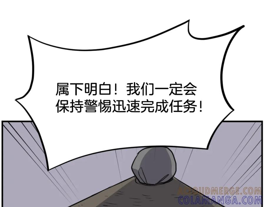 《重生不死尊》第176话 许久不见 第81页
