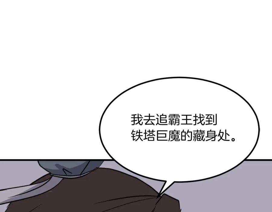 《重生不死尊》第176话 许久不见 第144页