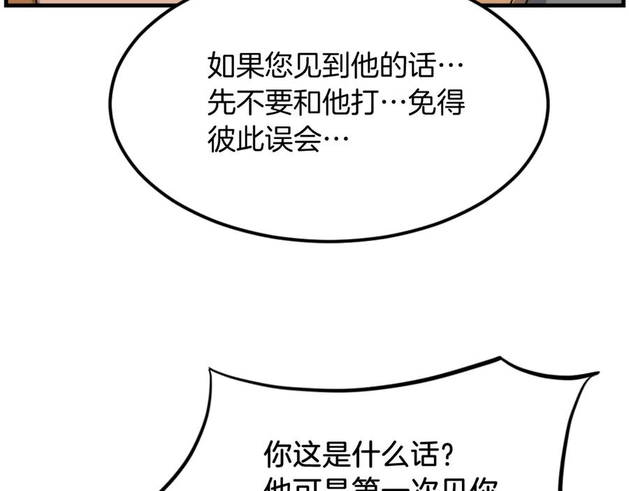 《重生不死尊》第176话 许久不见 第154页