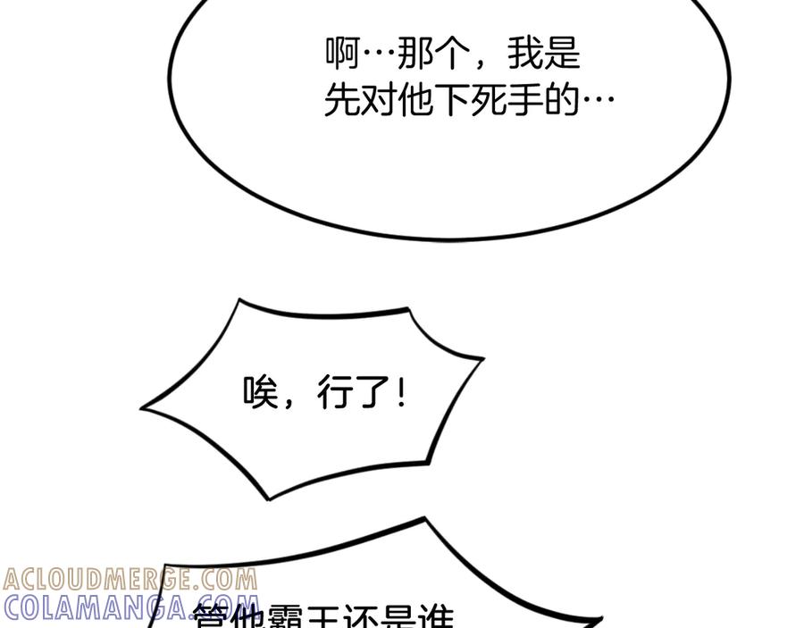 《重生不死尊》第176话 许久不见 第157页