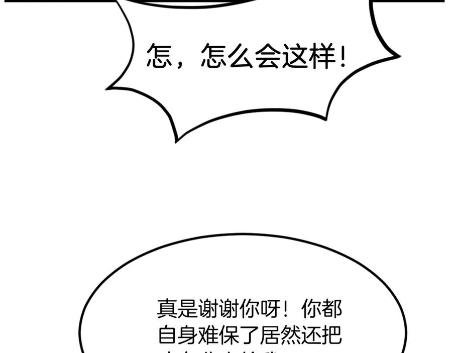 《重生不死尊》第176话 许久不见 第63页