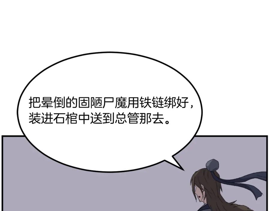 《重生不死尊》第176话 许久不见 第78页