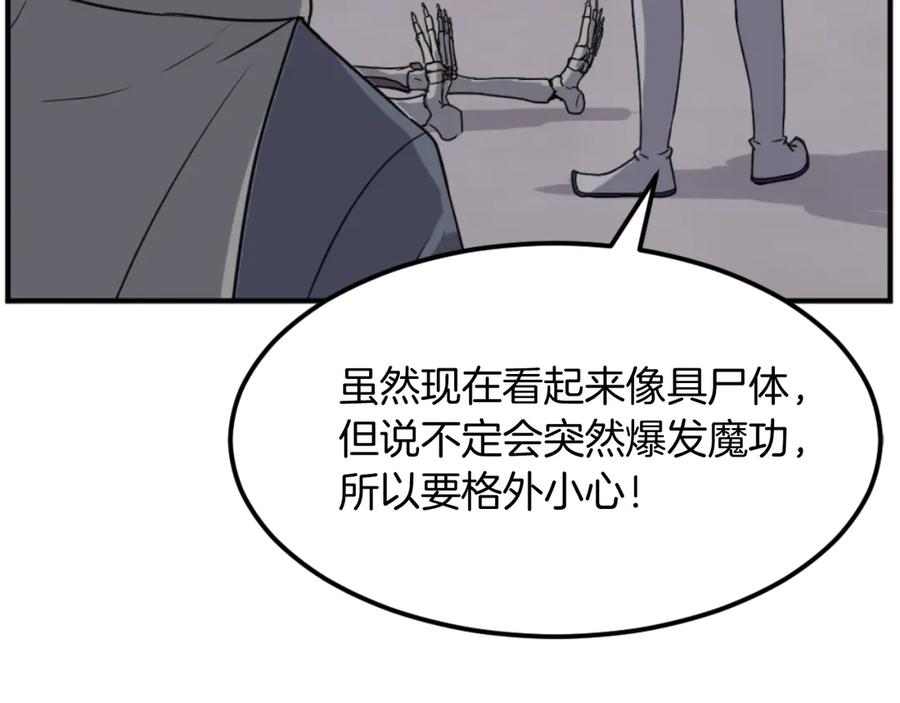 《重生不死尊》第176话 许久不见 第80页