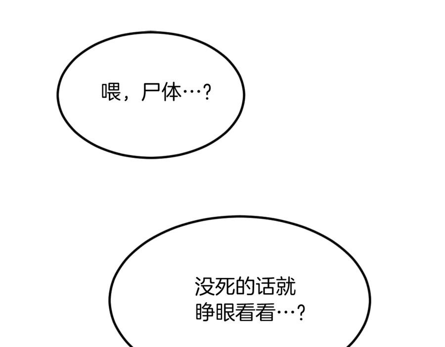 《重生不死尊》第176话 许久不见 第22页