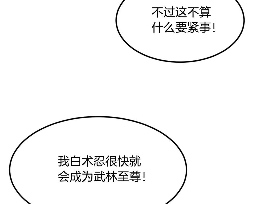 《重生不死尊》第176话 许久不见 第127页
