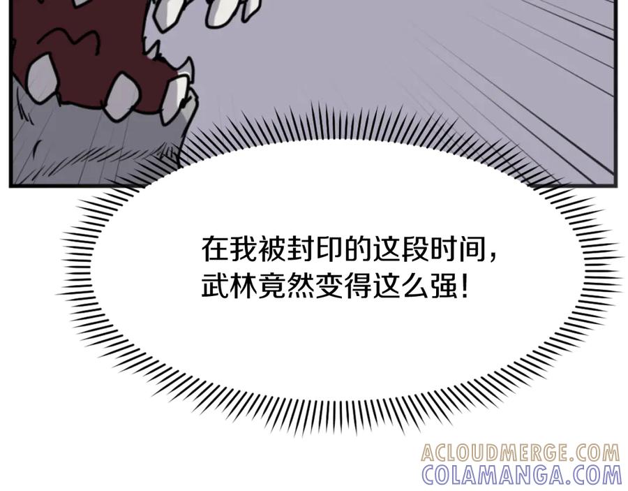 《重生不死尊》第176话 许久不见 第49页