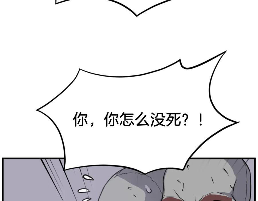 《重生不死尊》第176话 许久不见 第30页