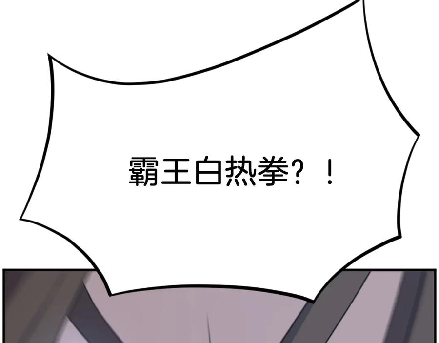 《重生不死尊》第176话 许久不见 第104页