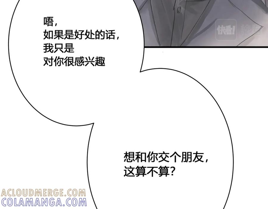 《欺诈信徒》大学 第70页