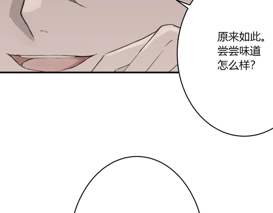《欺诈信徒》大学 第51页