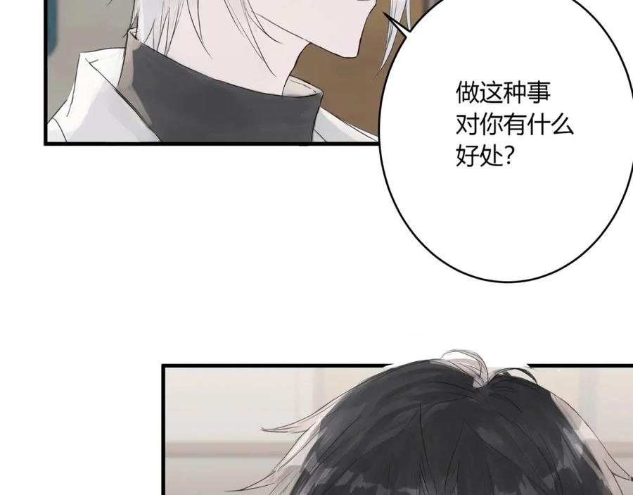 《欺诈信徒》大学 第68页